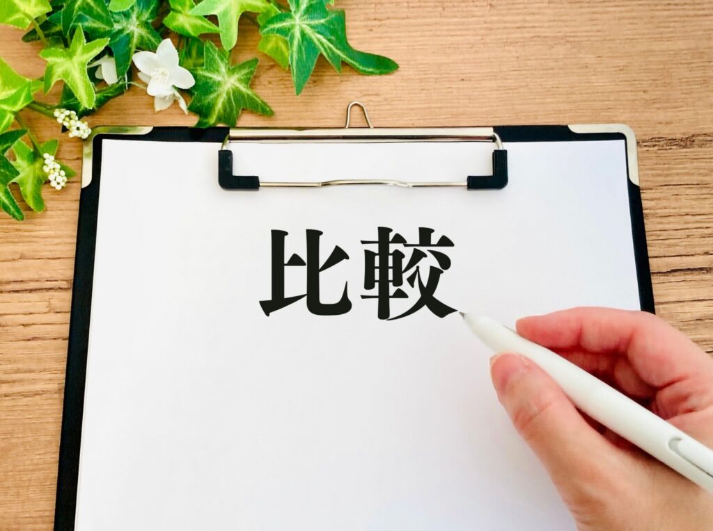 比較の文字のイラスト画像